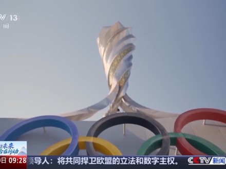 多個項目取得積極進(jìn)展，上合大家庭打開合作新空間